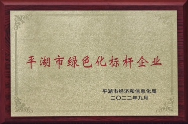 喜讯！景兴纸业荣获2022年度平湖市数字化、绿色化双标杆企业