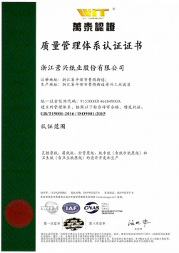 ISO9001质量管理体系认证证书中文